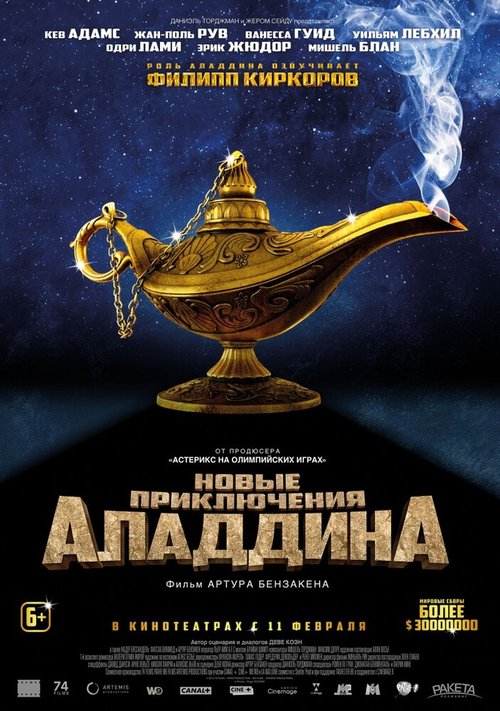 Постер фильма Новые приключения Аладдина (2015)