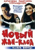 Вечер с Кевином Смитом (2002)