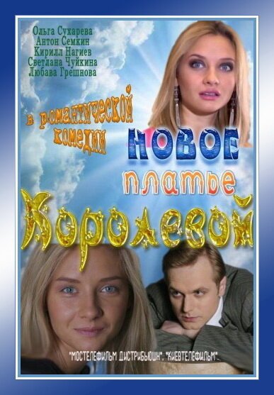 Свадебный дневник (2011)