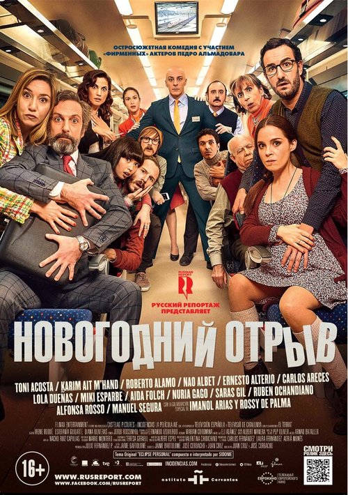 Постер фильма Новогодний отрыв (2015)