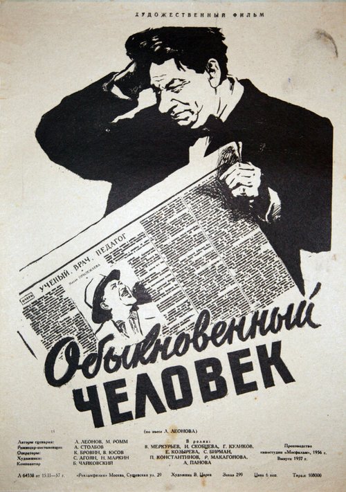 Украли трамвай (1956)