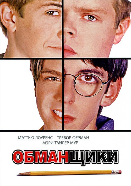 Снимай, или буду стрелять (2002)