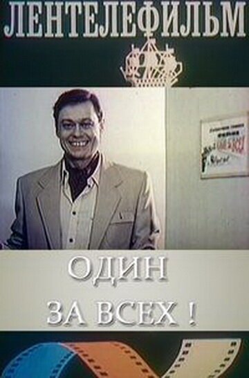 Оригиналы (1985)