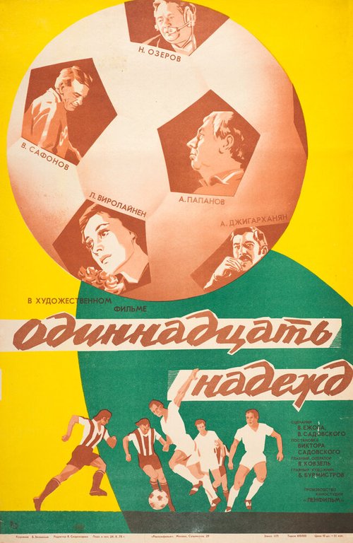 Гонки «Жевательная резинка» (1976)