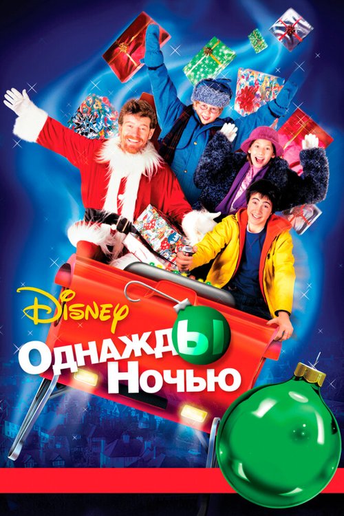 Постер фильма Однажды ночью (2001)