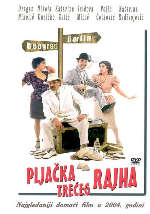 Людская ошибка (2004)