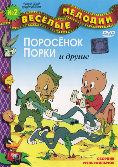 Постер фильма Охота на До-До (1949)