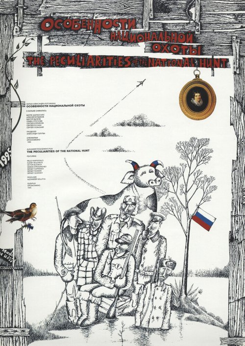 Русский бизнес (1993)