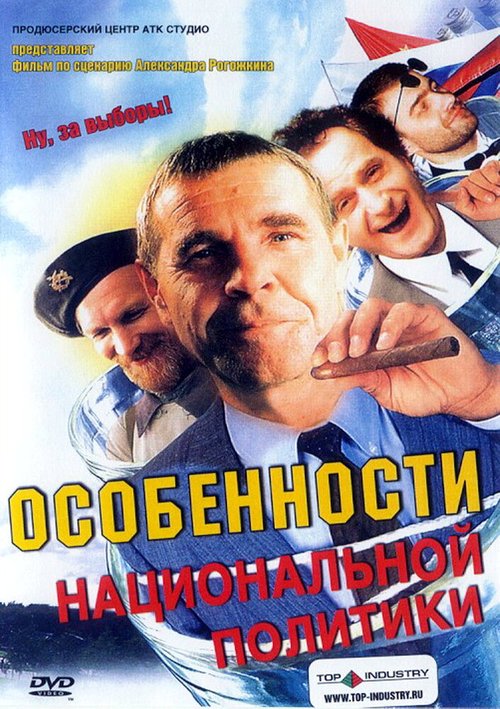 Мир тесен (2003)