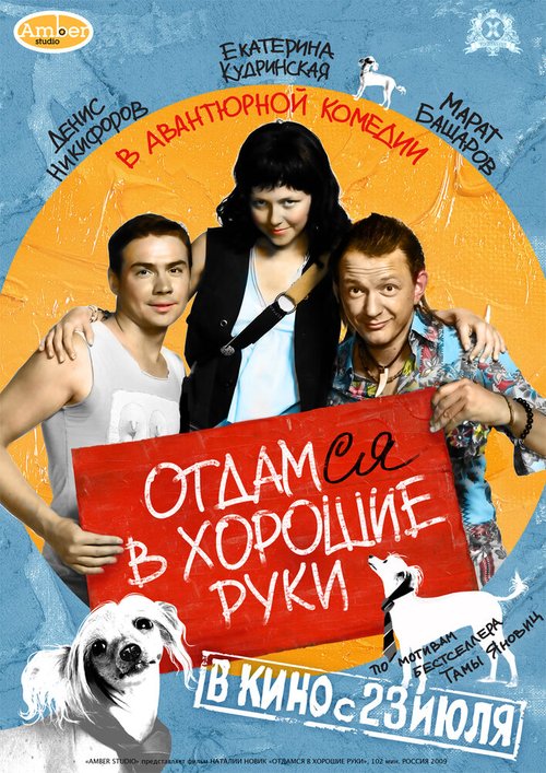 Путешествие в Реймс (2009)