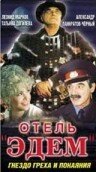 Венера для Лулу (1991)