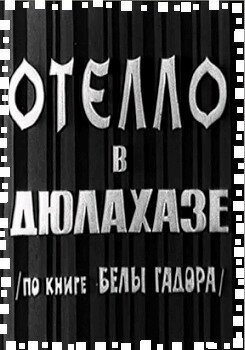 Постер фильма Отелло в Дюлахазе (1966)