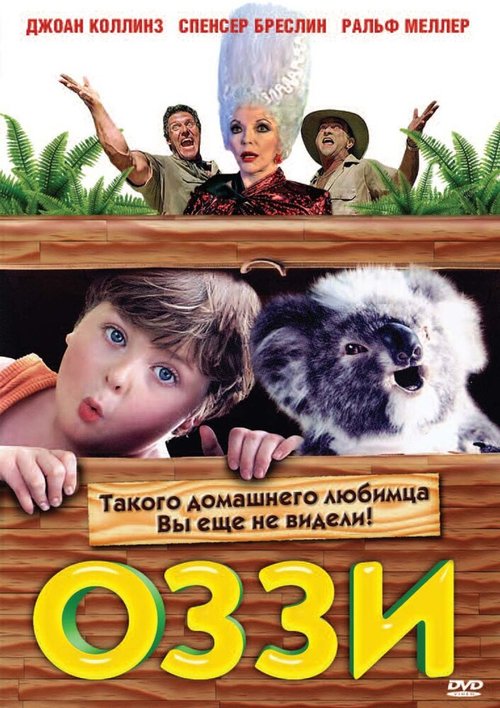 Постер фильма Оззи (2001)