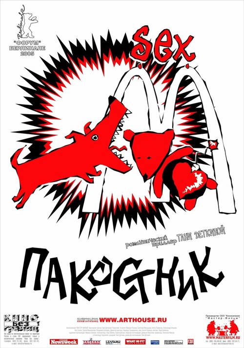 Постер фильма Пакостник (2004)