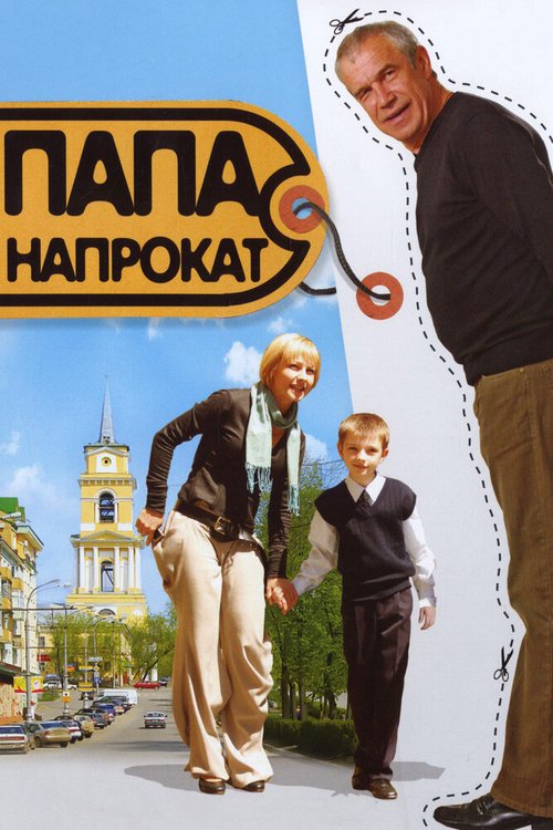 Полный порядок (2008)