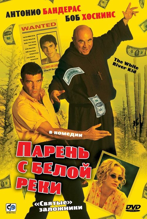 Разбойники из Беверли-Хиллз (1999)