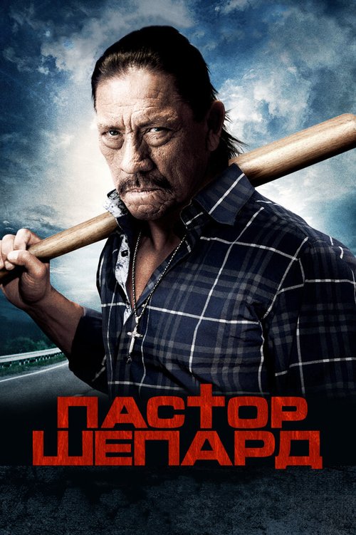 Гленн Оуэн Доддс (2010)