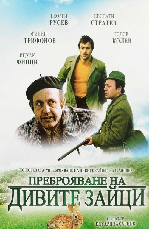 Хоровод (1973)