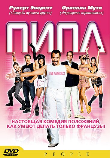 Жизнь при Пероне (2004)