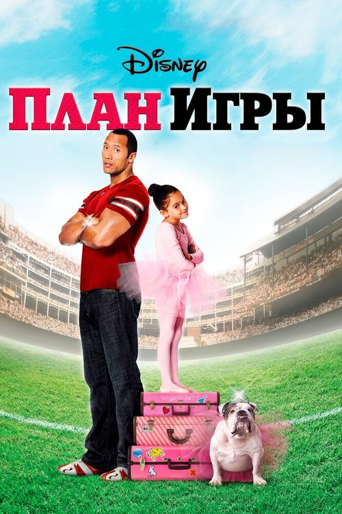 Мечты о Калифорнии (2007)