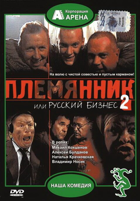 Вовочка (2002)