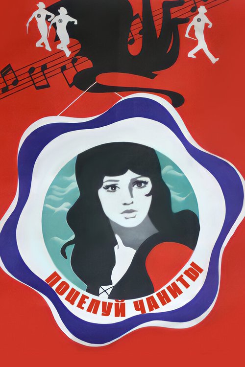 Мистер Доллар (1974)