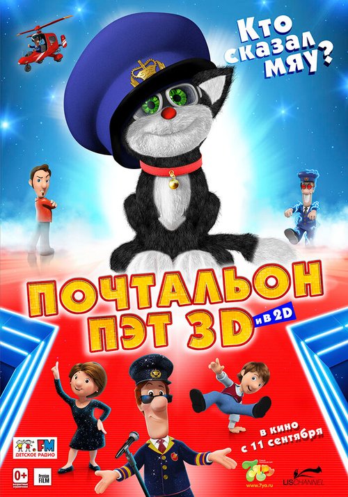 Постер фильма Почтальон Пэт (2014)