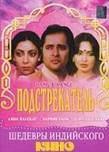 Слетая с катушек (1983)