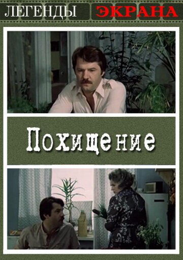 Миллиард для Бориса (1984)