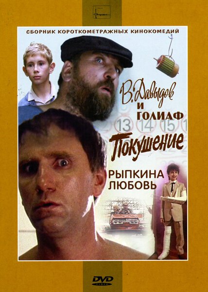 Постер фильма Покушение (1987)