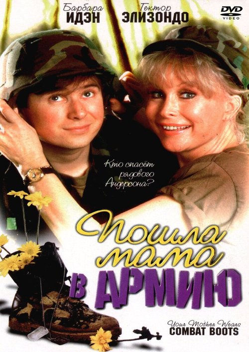 Женитьба Бальзаминова (1989)