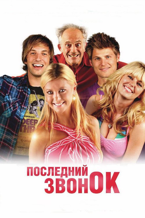 Я возвращаюсь к маме (2012)