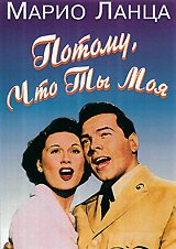 Постер фильма Потому что ты моя (1952)