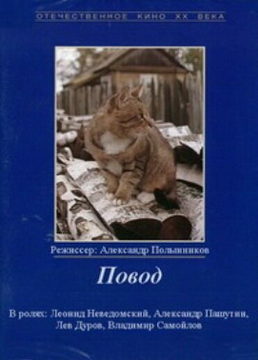 Премьера в Сосновке (1986)