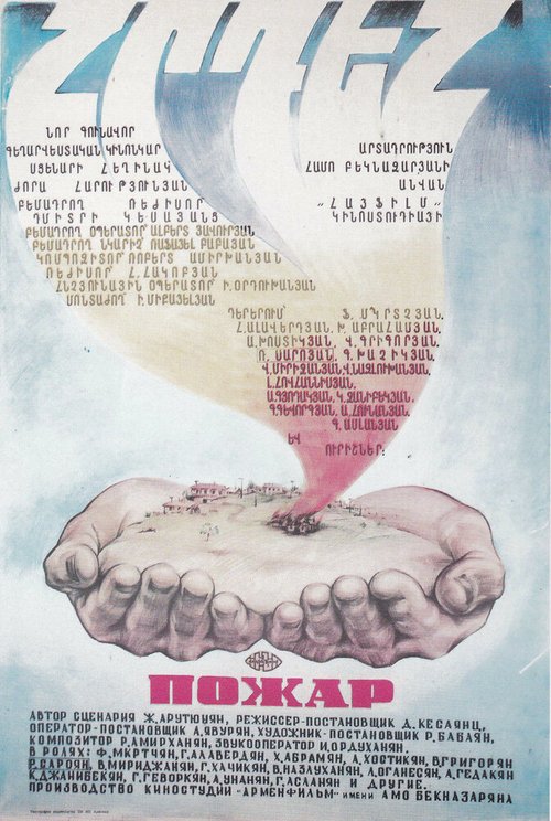 Вавилонские ночи (1984)