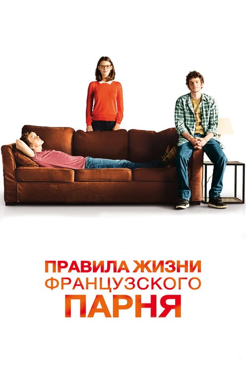 Милая Фрэнсис (2012)