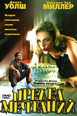 Постер фильма Предел мечтаний (1999)