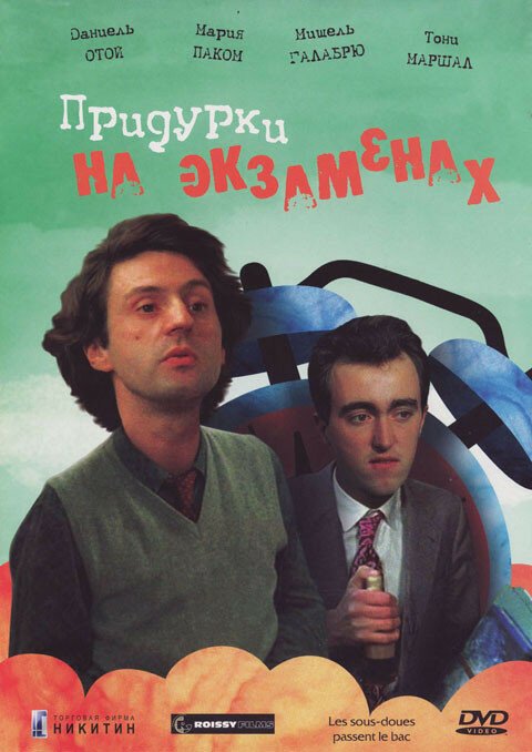 Аса Бранка, бразильская мечта (1980)