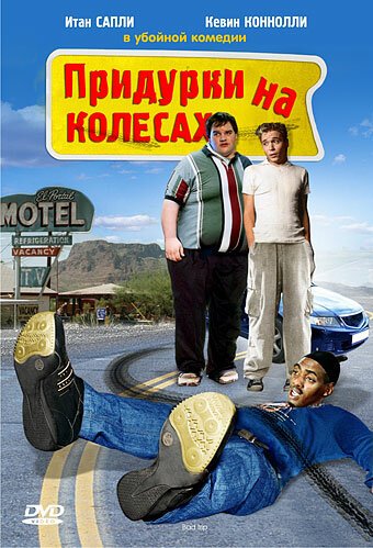 Mis vacaciones (1999)