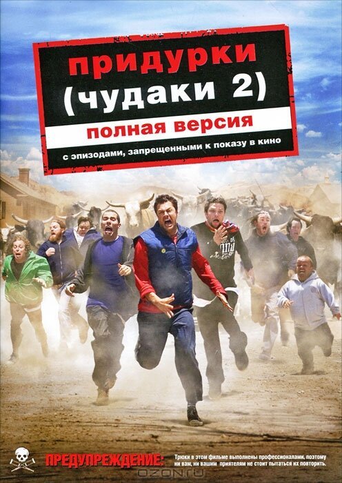 Дурочка (2006)