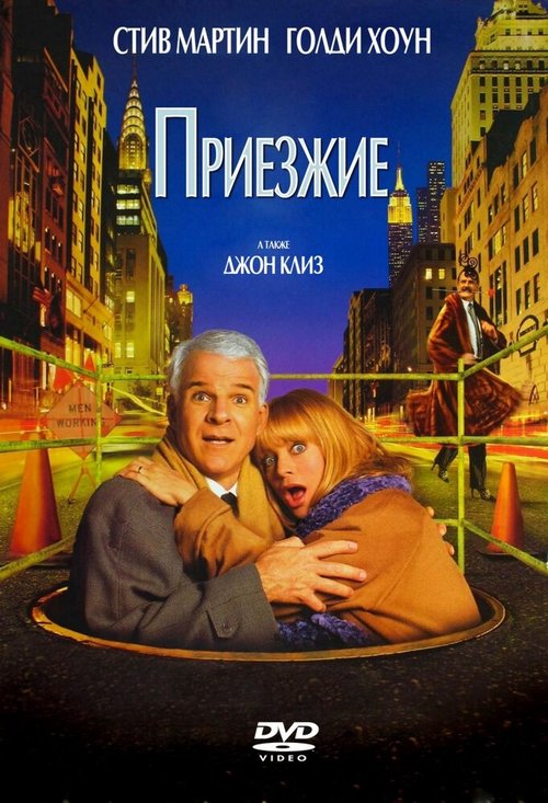 Полный улет (1999)