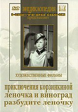 Черепаха побеждает зайца (1941)