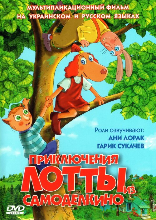 Дамский портной (2006)