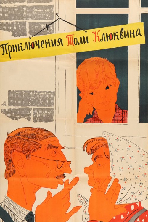 Всё для Вас (1964)