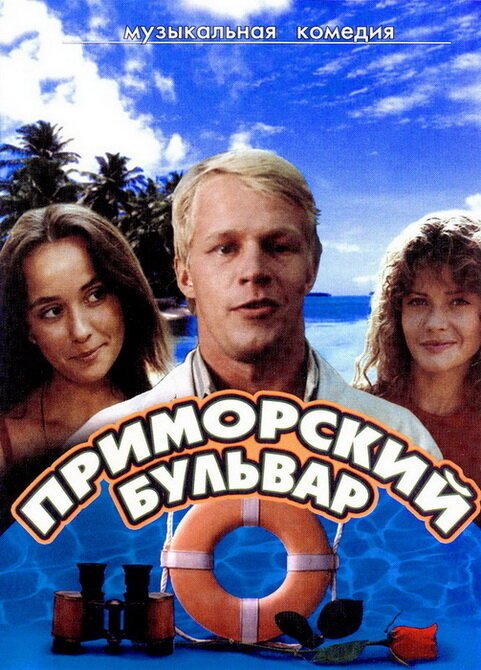 За кем замужем певица? (1988)