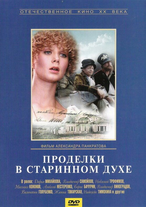 Вредный совет (1986)