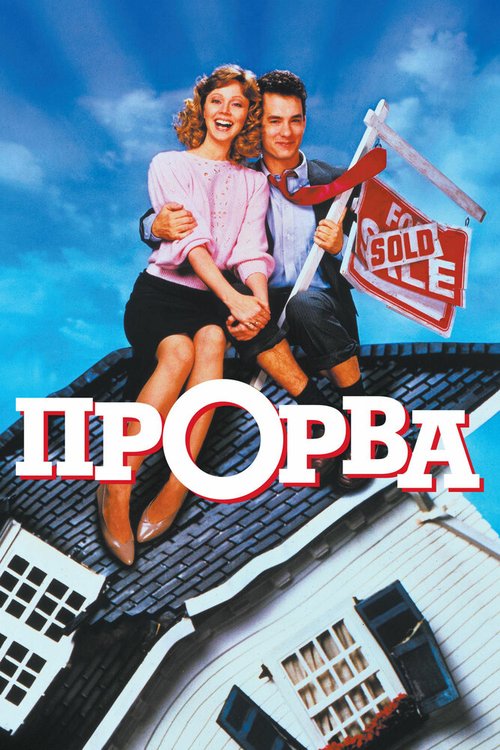 Детектив Кокс из Беверли Хиллз (1986)