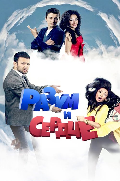 Большая ржака (2012)