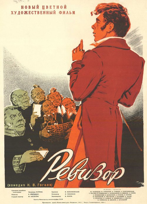 Постер фильма Ревизор (1952)