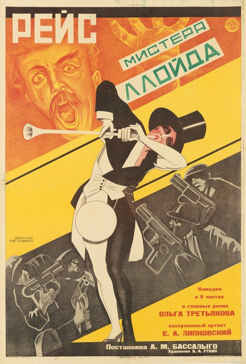 Постер фильма Рейс мистера Ллойда (1927)